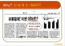 유통경로관리 (서비스: E -MART ) 7페이지