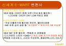 유통경로관리 (서비스: E -MART ) 10페이지