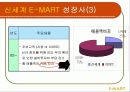 유통경로관리 (서비스: E -MART ) 13페이지
