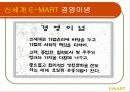 유통경로관리 (서비스: E -MART ) 14페이지