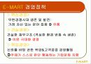 유통경로관리 (서비스: E -MART ) 15페이지