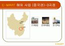 유통경로관리 (서비스: E -MART ) 23페이지