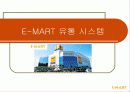 유통경로관리 (서비스: E -MART ) 26페이지