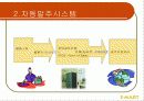 유통경로관리 (서비스: E -MART ) 36페이지