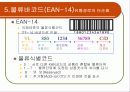 유통경로관리 (서비스: E -MART ) 40페이지