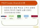 유통경로관리 (서비스: E -MART ) 43페이지