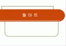 유통경로관리 (서비스: E -MART ) 46페이지