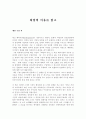 희망의 이유를 읽고 1페이지