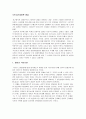 일제가 주장하는 식민지 근대화론과 이에 대한 반대의견(일제 수탈론) 2페이지