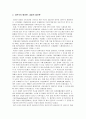 일제가 주장하는 식민지 근대화론과 이에 대한 반대의견(일제 수탈론) 3페이지