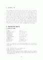 제망매가에 대하여 2페이지