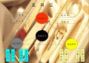 쓰리세븐(THREE SEVEN)의 마케팅 5페이지