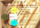 쓰리세븐(THREE SEVEN)의 마케팅 7페이지