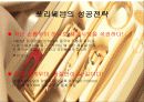 쓰리세븐(THREE SEVEN)의 마케팅 15페이지