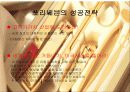 쓰리세븐(THREE SEVEN)의 마케팅 16페이지