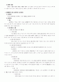 민법총칙2부(주물,권리변동,법률행위,동기,사기) 2페이지
