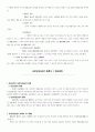 민법총칙2부(주물,권리변동,법률행위,동기,사기) 3페이지