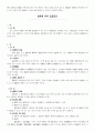 민법총칙2부(주물,권리변동,법률행위,동기,사기) 6페이지