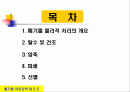 폐기물 물리적 처리기술 2페이지