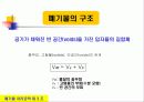 폐기물 물리적 처리기술 14페이지