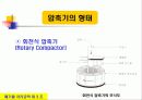 폐기물 물리적 처리기술 18페이지