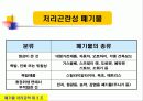 폐기물 물리적 처리기술 27페이지