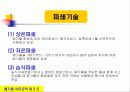폐기물 물리적 처리기술 36페이지
