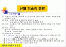 폐기물 물리적 처리기술 48페이지