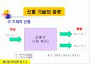 폐기물 물리적 처리기술 49페이지