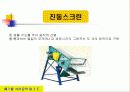 폐기물 물리적 처리기술 52페이지