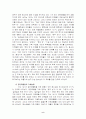 집단따돌림(왕따)의 원인, 실태, 문제점 및 해결방안 9페이지