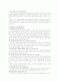 (아동.청소년복지) 가정위탁보호사업에 관한 고찰 11페이지