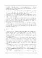 (생태체계이론) 생태체계이론의 내용과 사회복지적 적용 5페이지