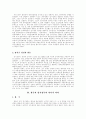 임시정부에 대한 이해와 역사적 의의 7페이지