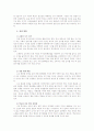 초․중등 교육 위기의 본질과 정책 방향 5페이지
