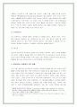유비쿼터스 컴퓨팅의 비즈니스 모델과 전망 6페이지