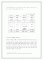 유비쿼터스 컴퓨팅의 비즈니스 모델과 전망 8페이지