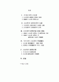 우리나라 공기업의 문제점과 개선방안 2페이지