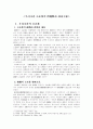 우리나라 공기업의 문제점과 개선방안 3페이지