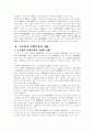 우리나라 공기업의 문제점과 개선방안 4페이지