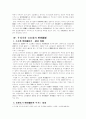 우리나라 공기업의 문제점과 개선방안 9페이지