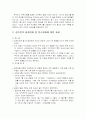 전쟁의 영향-이라크 전쟁과 걸프 전쟁이 한국경제와 세계에 미치는 영향 3페이지