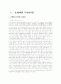 (성매매) 성매매 현황과 문제점 및 해결방안 2페이지