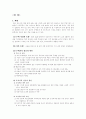 (정책 사례 분석)831(8.31) 부동산 대책의 현황과 개선방향 3페이지