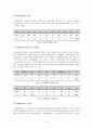 (아동복지) 아동학대의 현황과 아동보호사업 6페이지