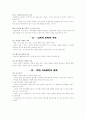 [사범/법학] 교육철학요약 2페이지