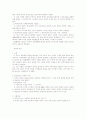 가족법(혼인법, 부양법, 후견법) 4페이지