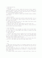 가족법(혼인법, 부양법, 후견법) 5페이지