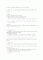 가족법(혼인법, 부양법, 후견법) 6페이지