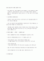(경영전략) 광동제약 최수부 회장의 기업 경영전략 11페이지
